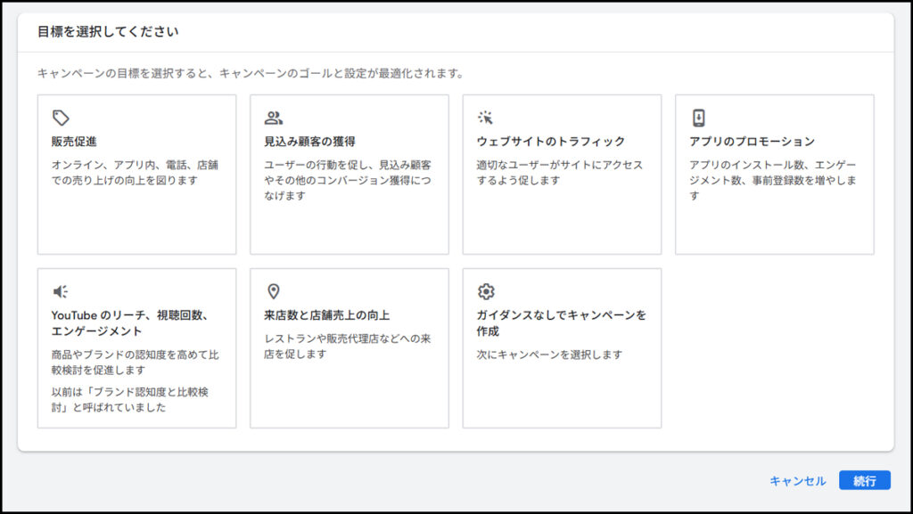 画像 キャンペーンの種類を選ぶ