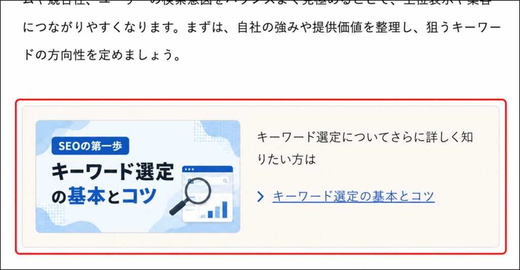 内部リンク