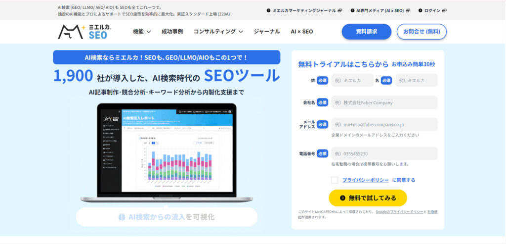 ミエルカSEO