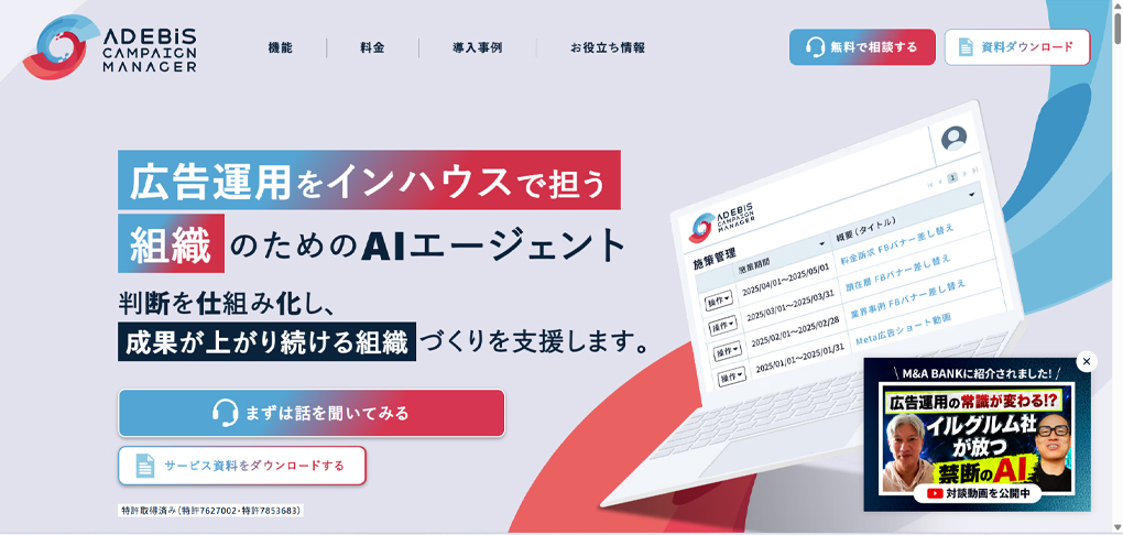 AD EBiS Campaign Manager（アドエビス キャンペーン マネージャー）