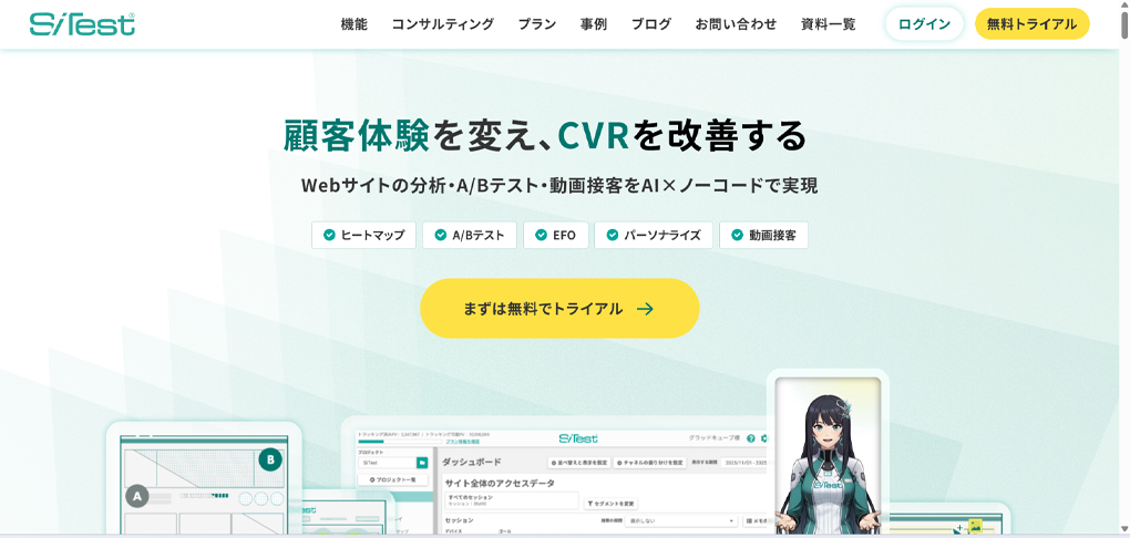 SiTest（サイテスト）