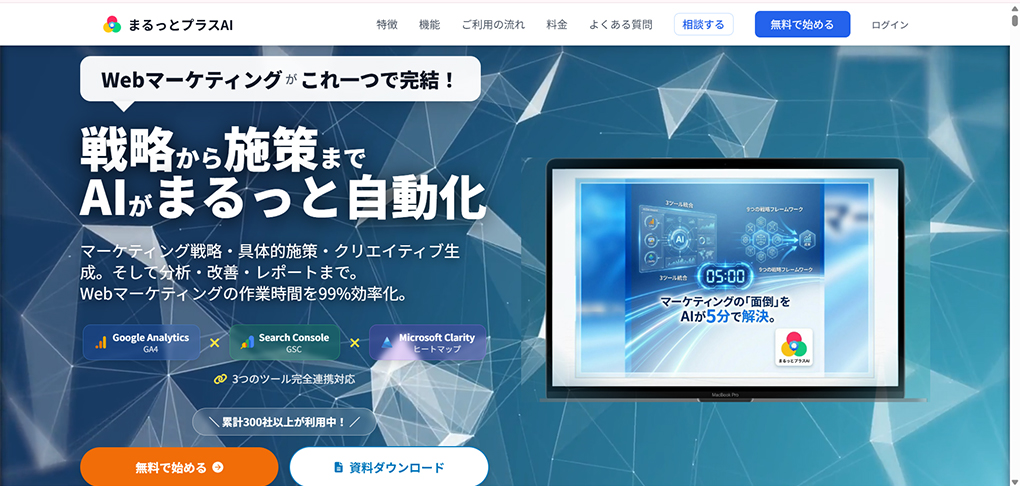 画像 まるっとプラスAI