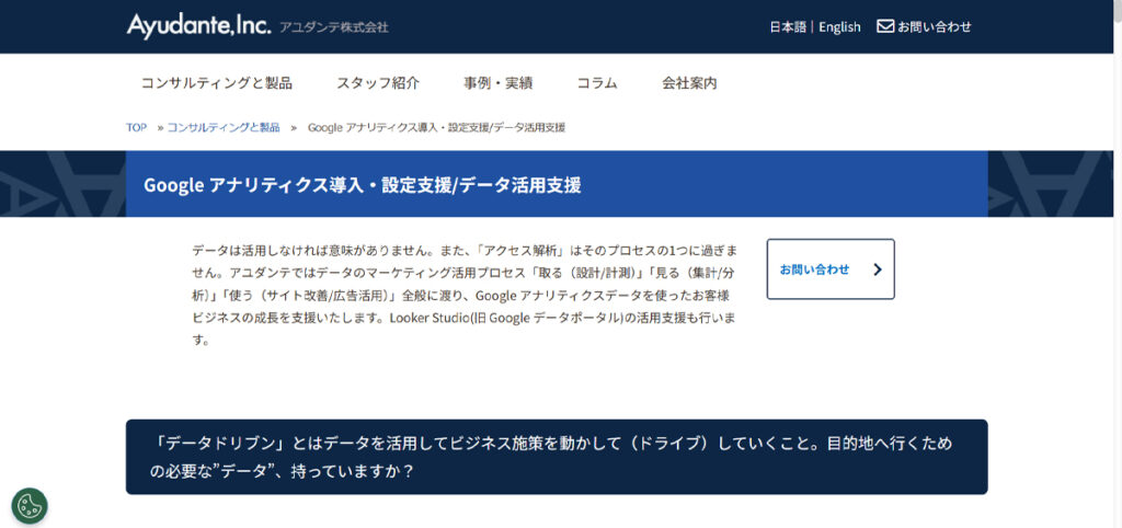 画像 アユダンテ株式会社