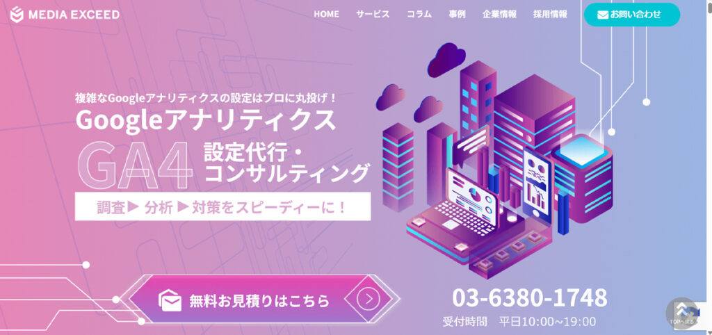 画像 株式会社メディアエクシード