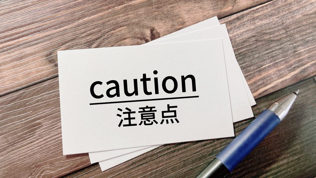 画像 AIを活用する中で注意するべき点とデメリット